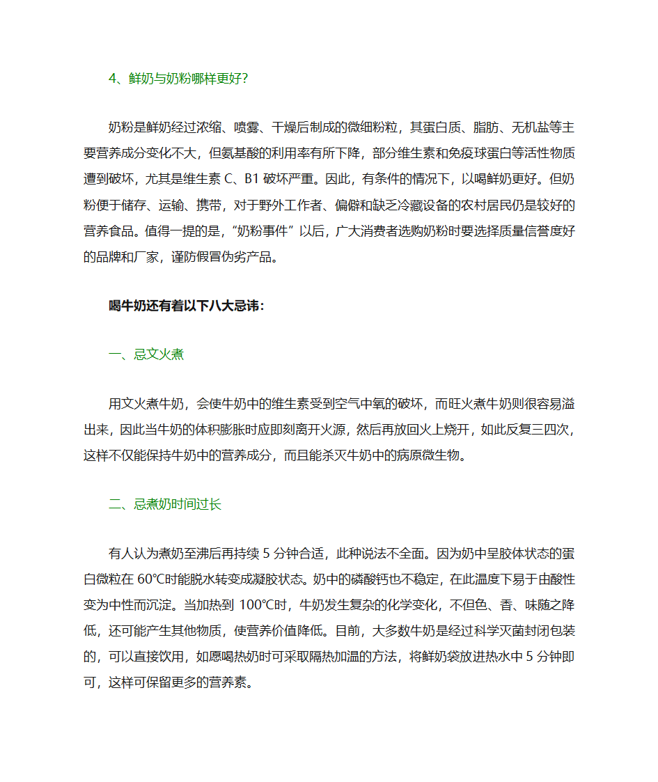 喝牛奶的好处,喝牛奶的忌讳与和牛奶的方法第3页