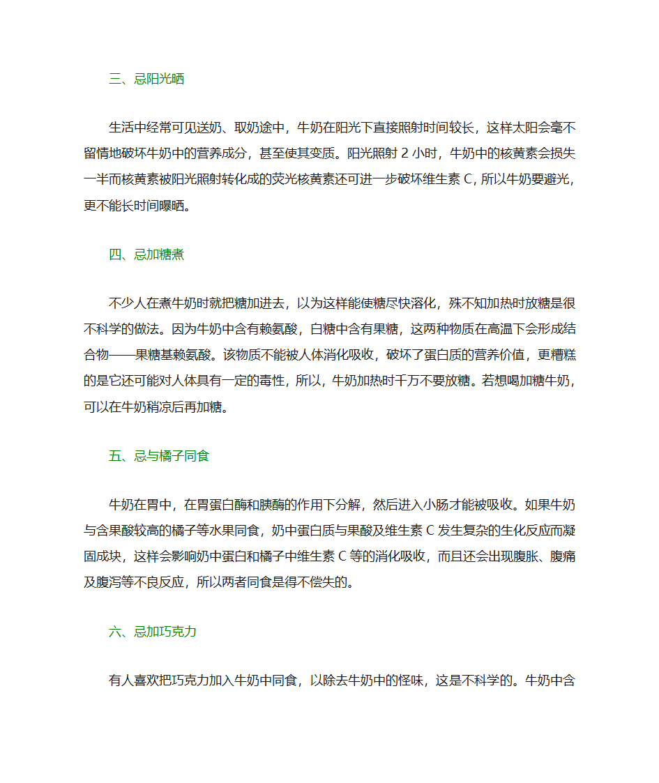 喝牛奶的好处,喝牛奶的忌讳与和牛奶的方法第4页