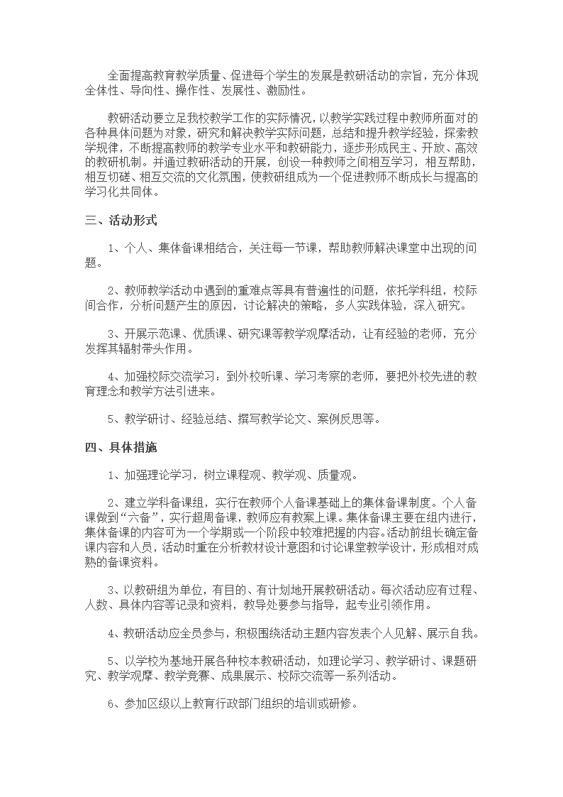 教研活动方案第3页