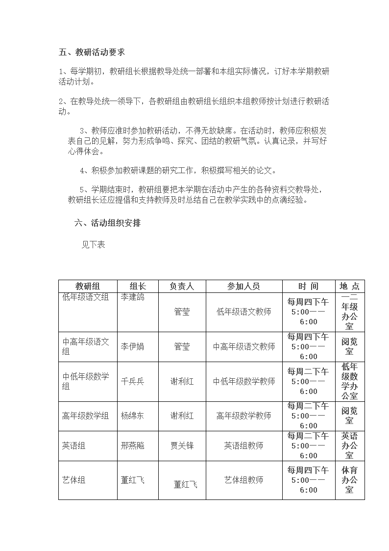 教研活动方案第4页