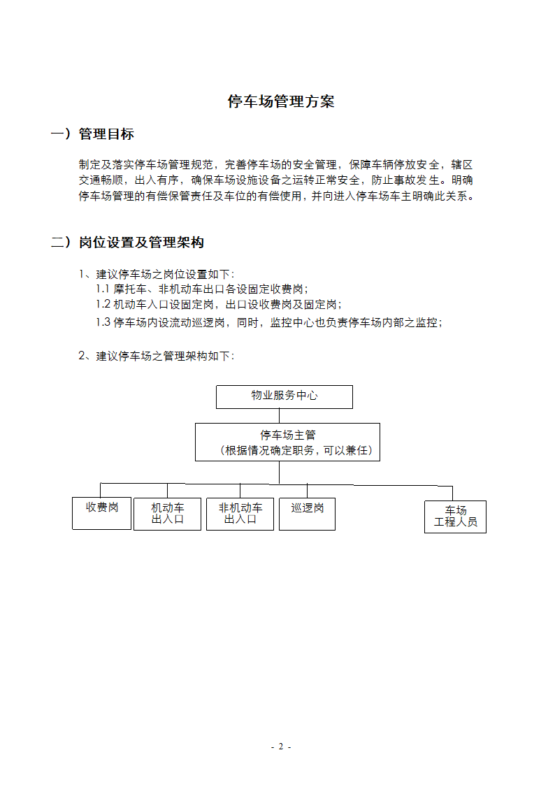 停车场管理方案第2页