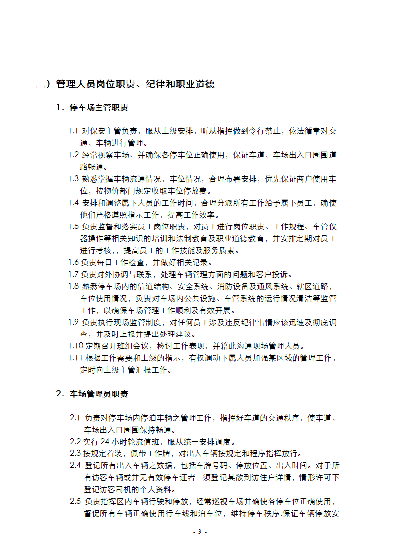 停车场管理方案第3页