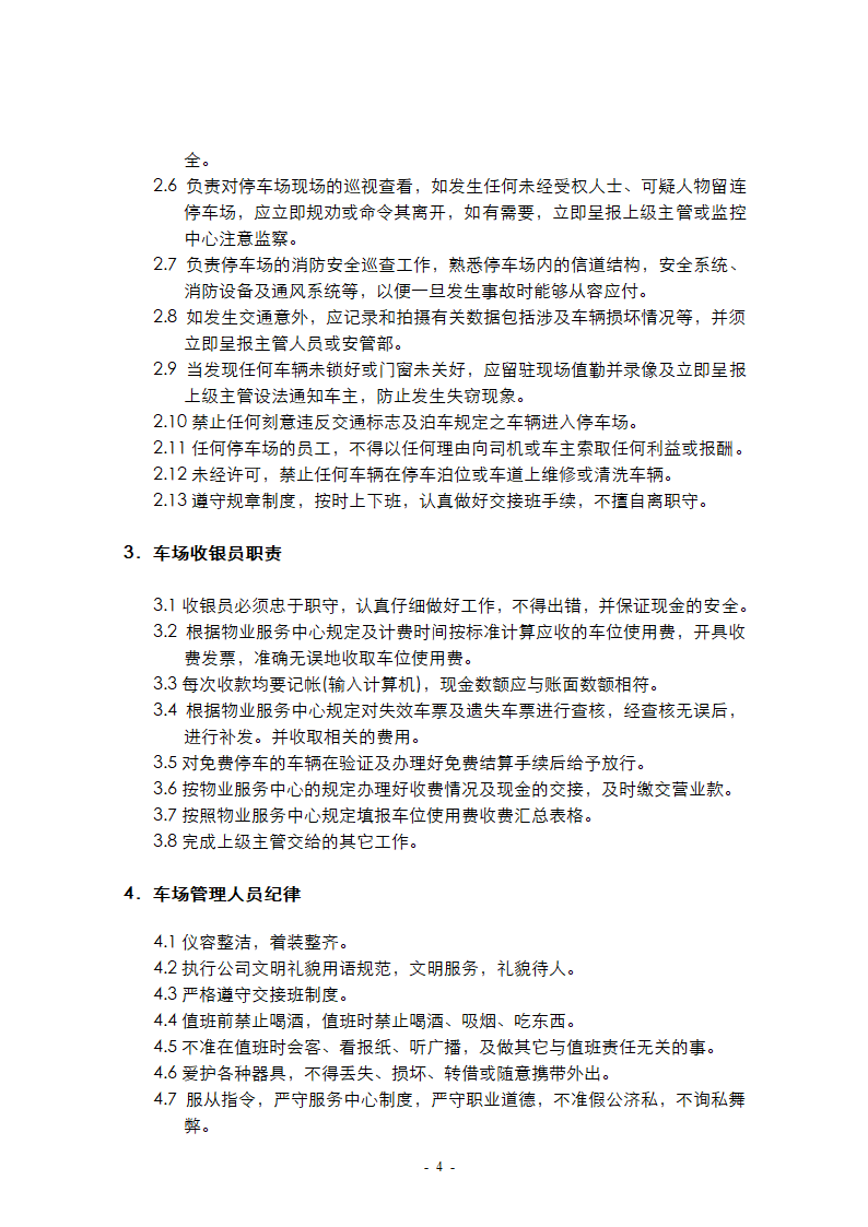 停车场管理方案第4页