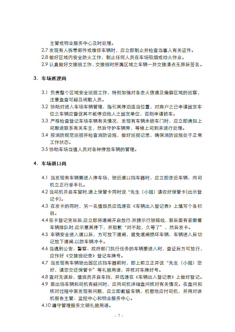 停车场管理方案第7页