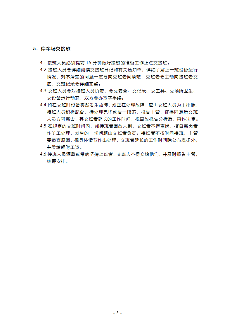 停车场管理方案第8页