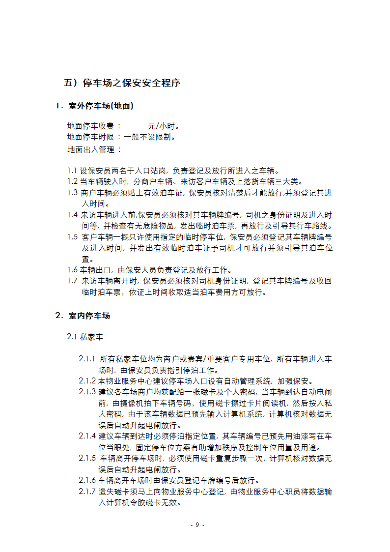 停车场管理方案第9页