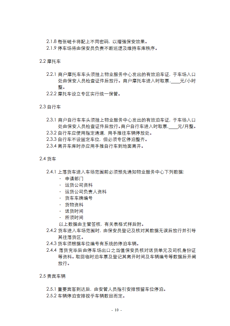 停车场管理方案第10页