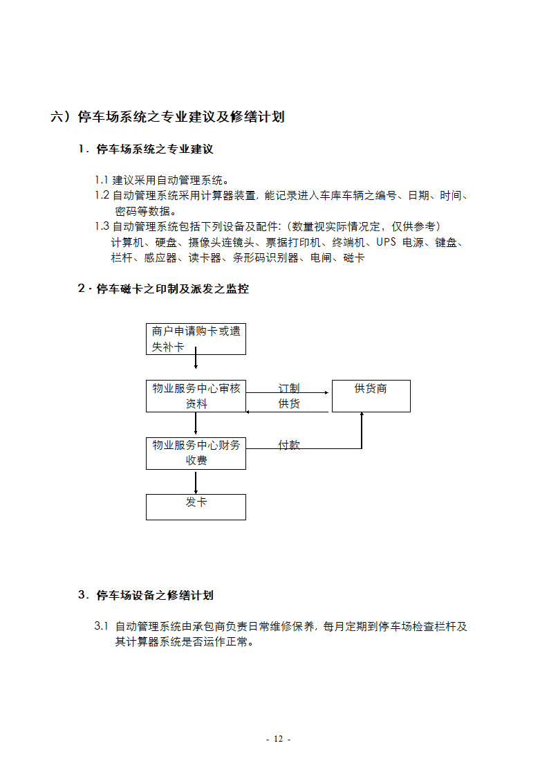 停车场管理方案第12页