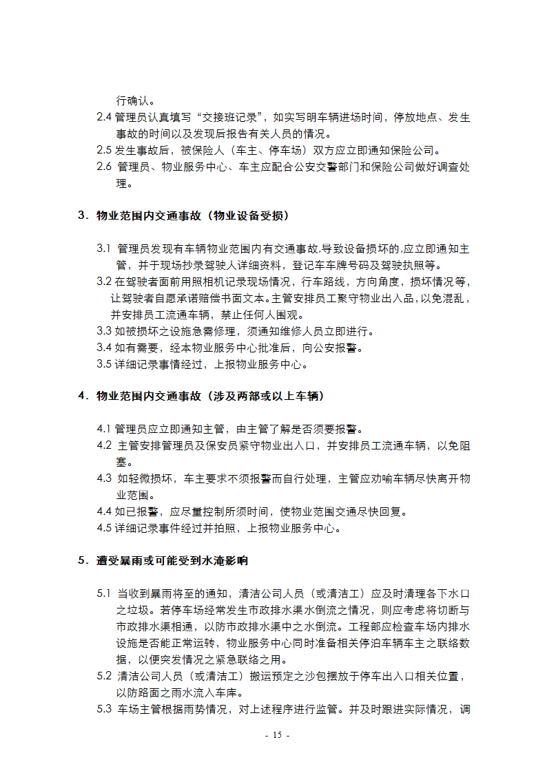 停车场管理方案第15页