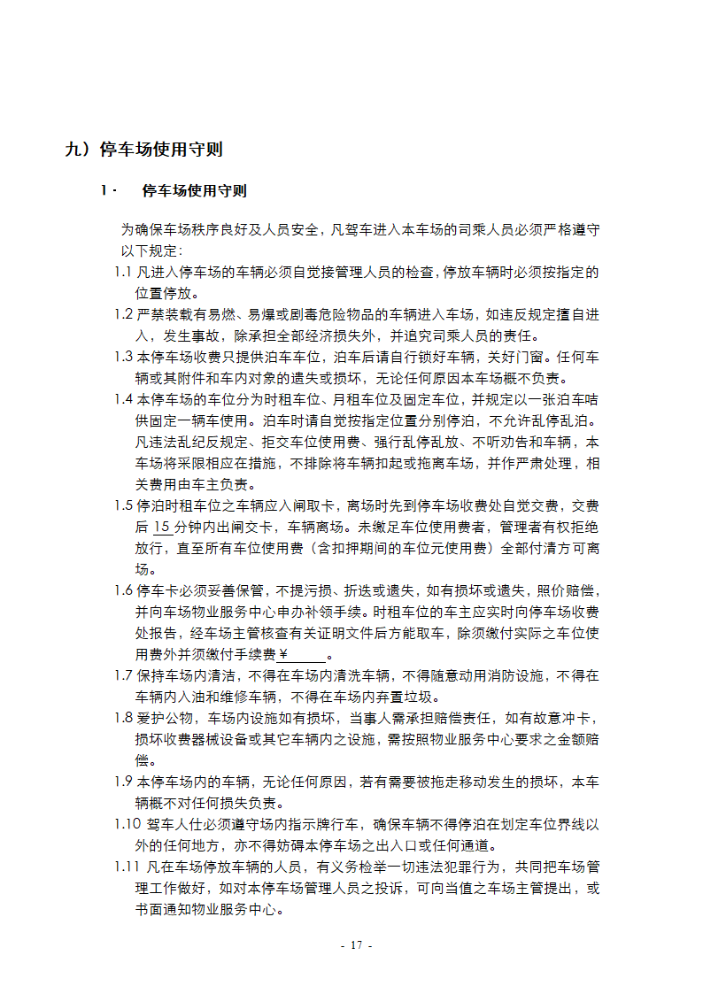 停车场管理方案第17页