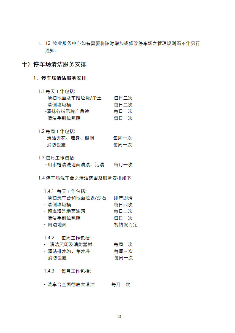 停车场管理方案第18页