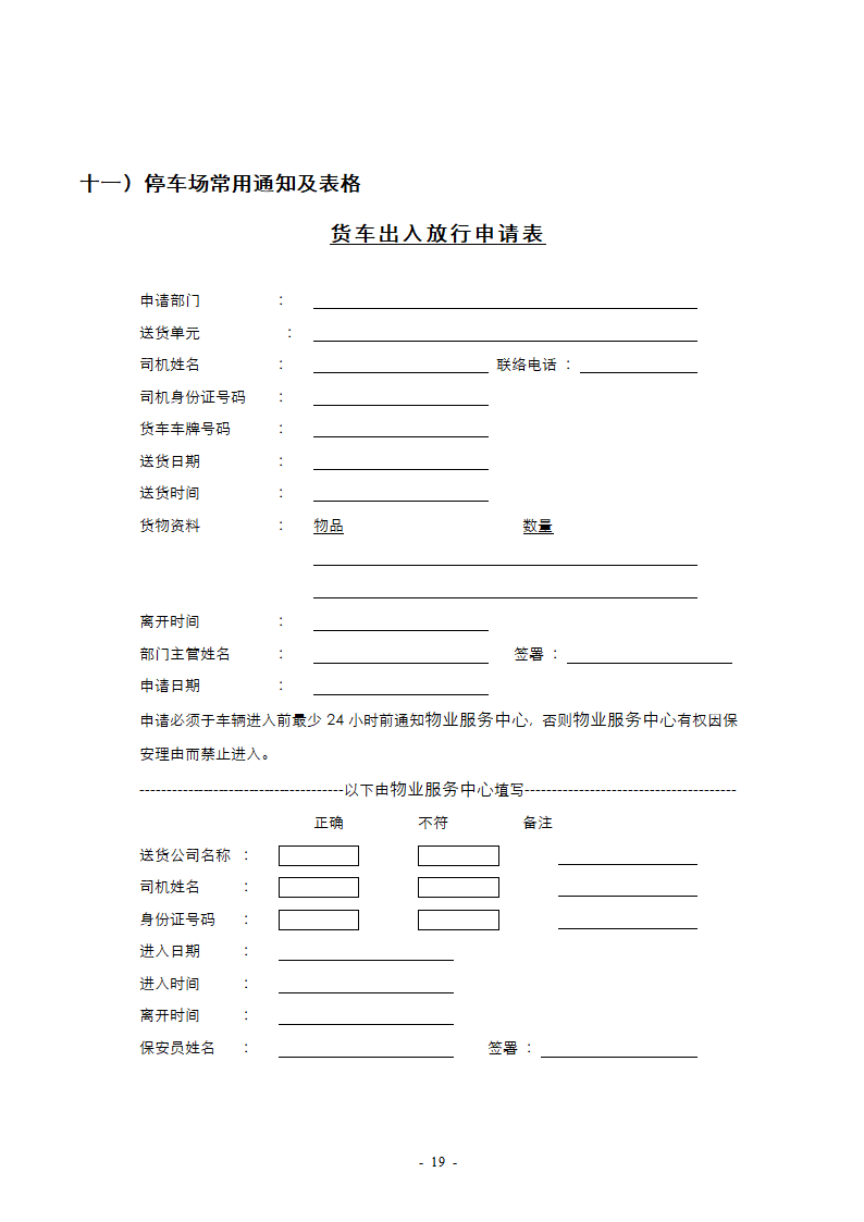 停车场管理方案第19页