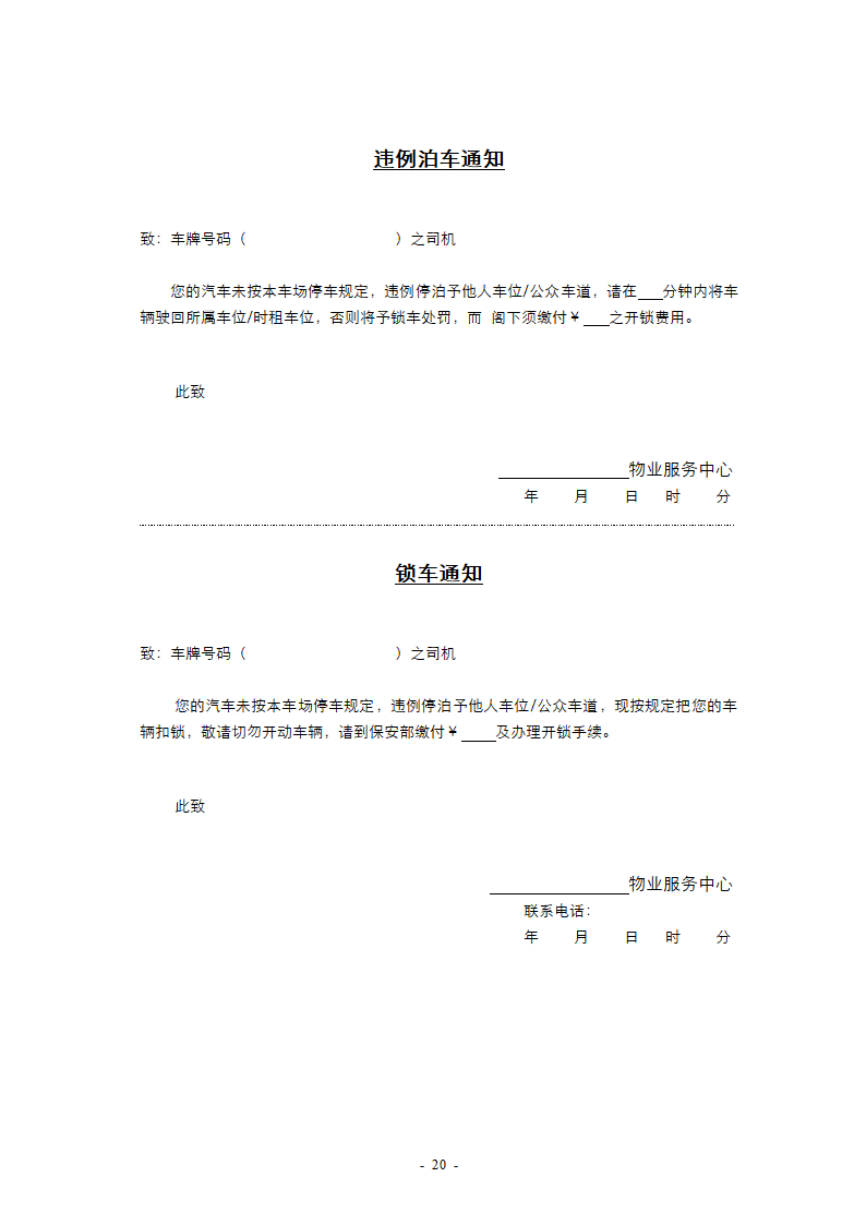 停车场管理方案第20页