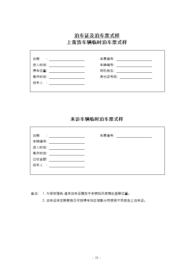 停车场管理方案第21页