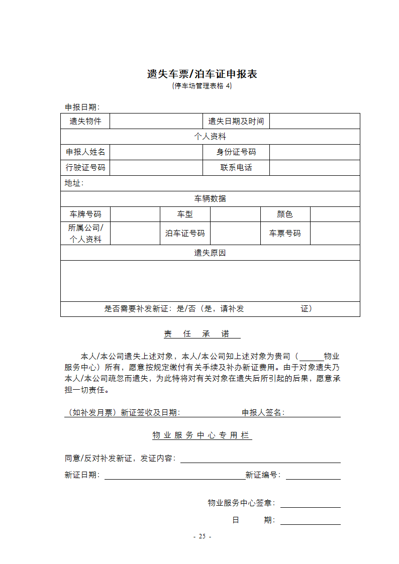 停车场管理方案第25页