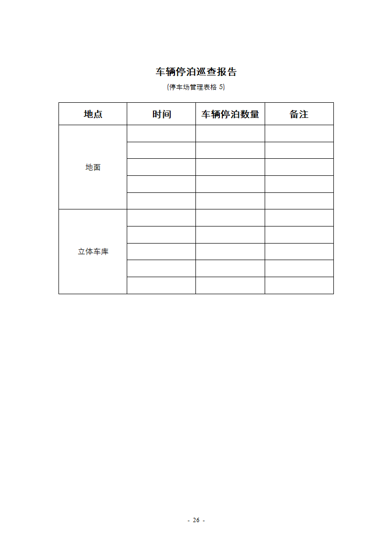 停车场管理方案第26页