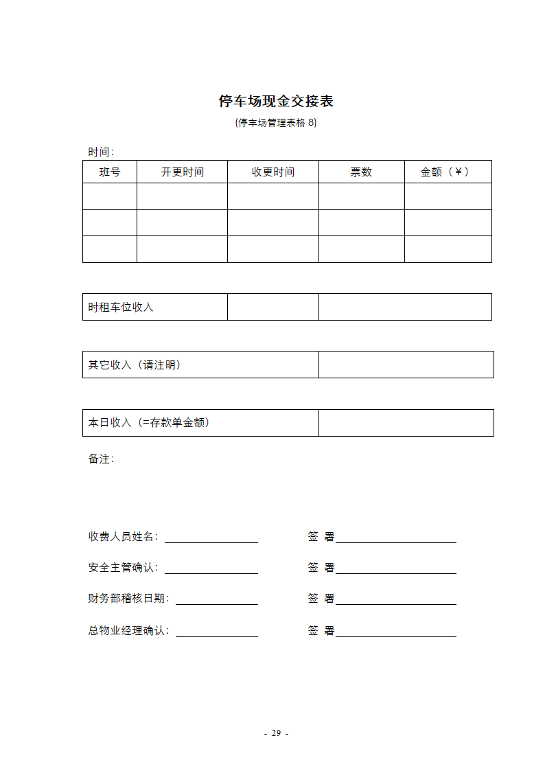 停车场管理方案第29页