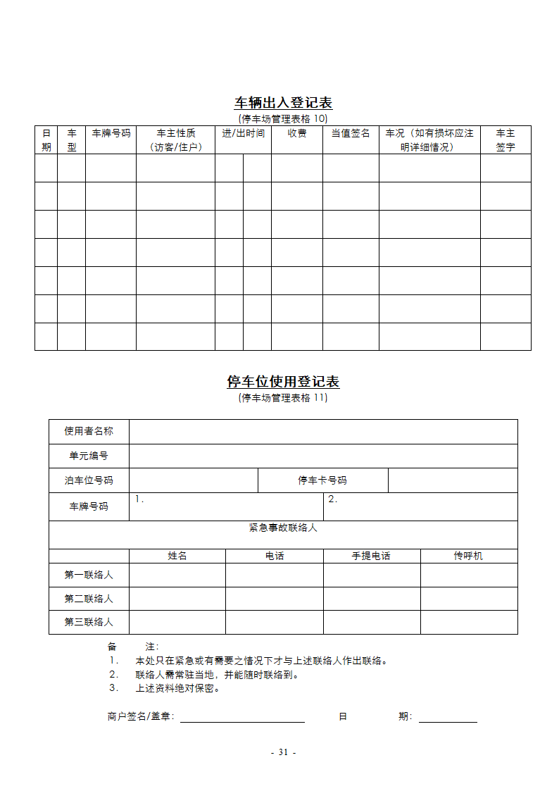 停车场管理方案第31页