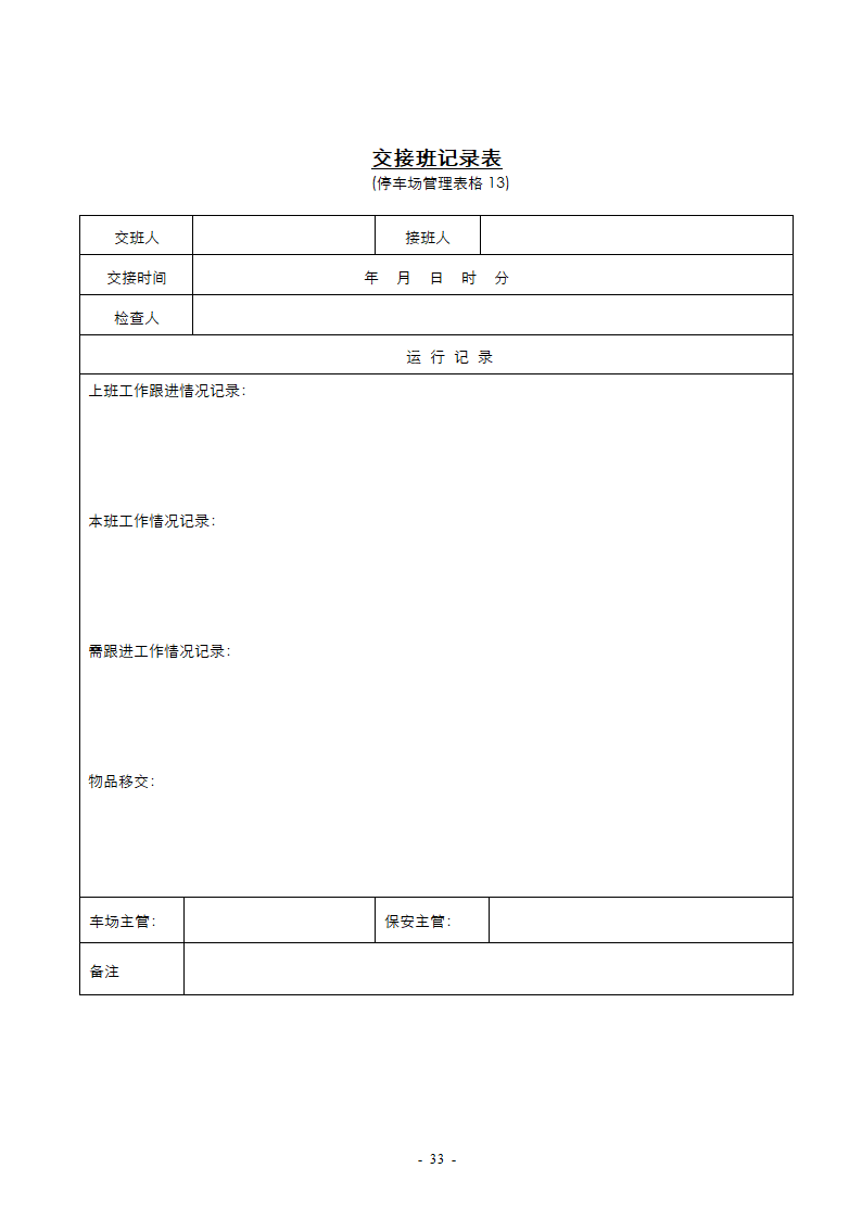 停车场管理方案第33页