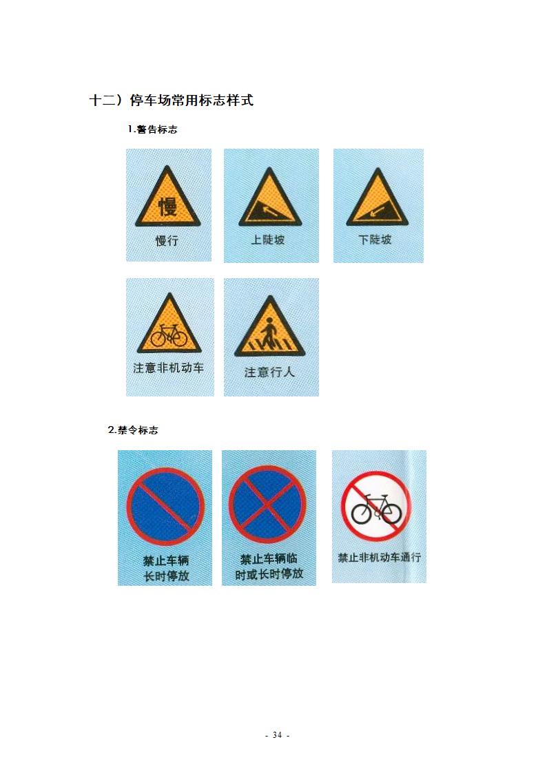 停车场管理方案第34页