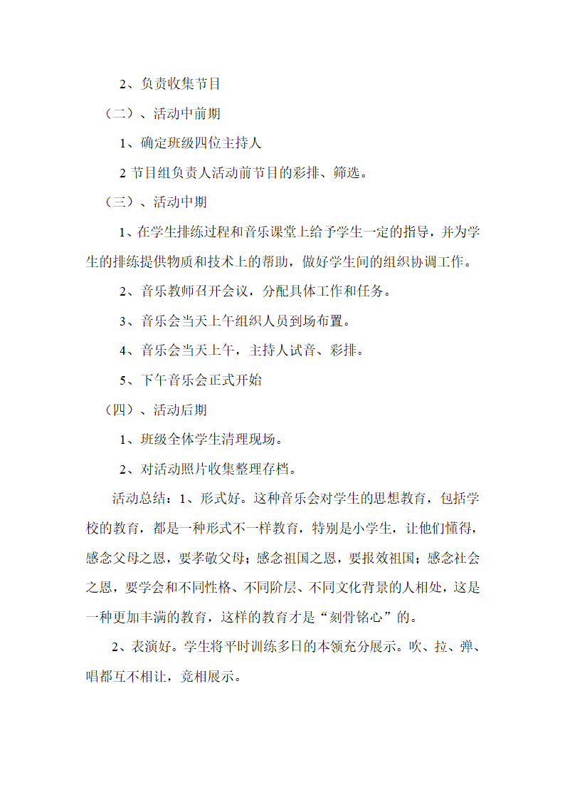 音乐会方案第3页