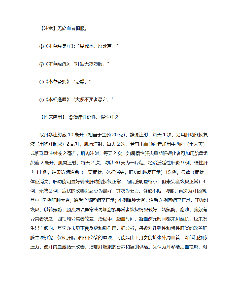 丹参第2页