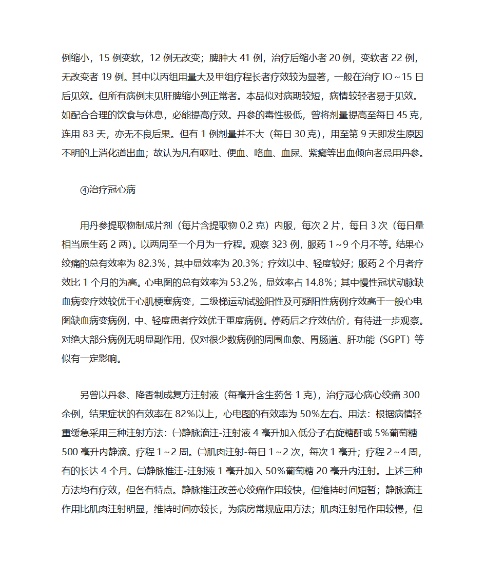 丹参第4页