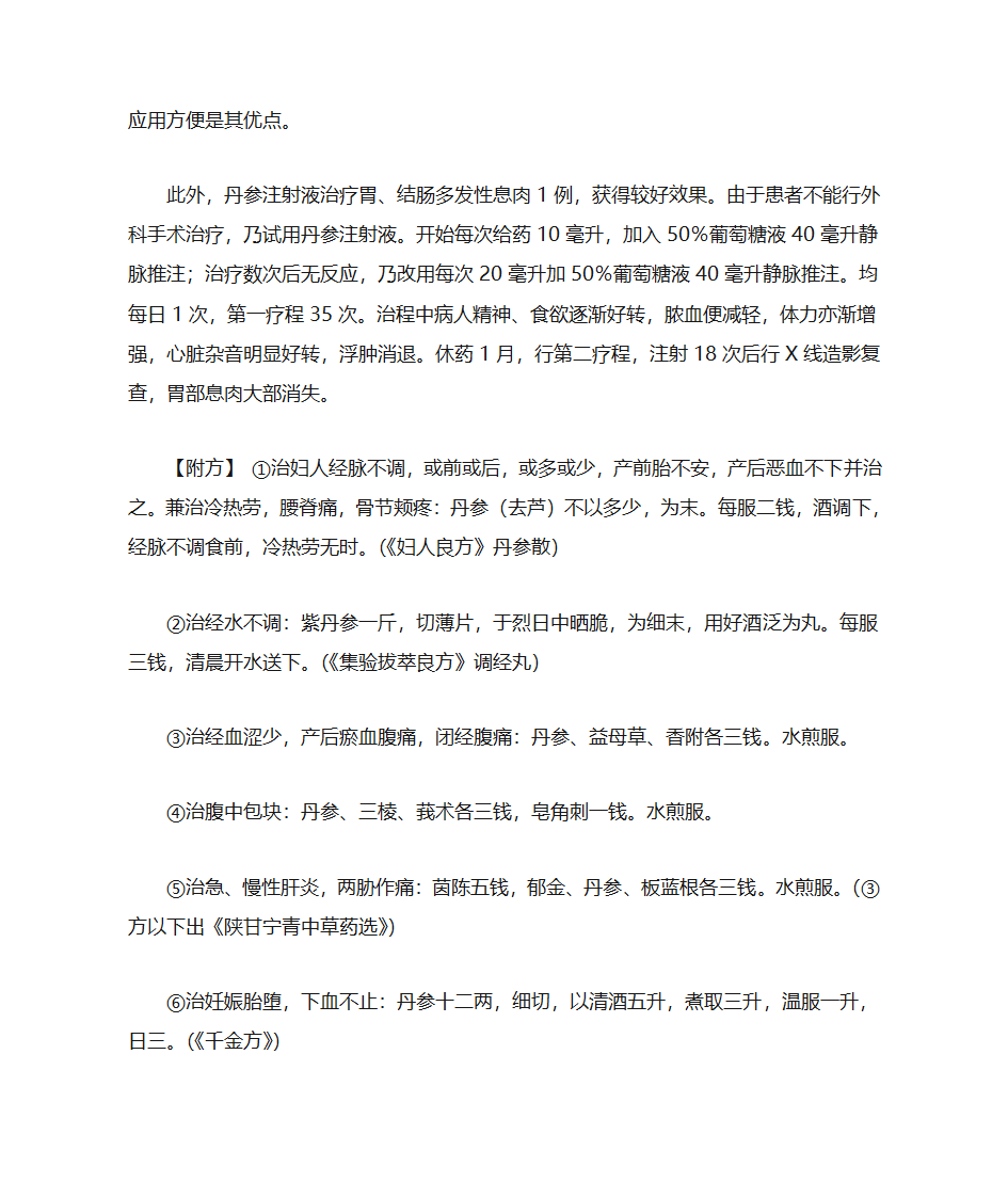 丹参第5页