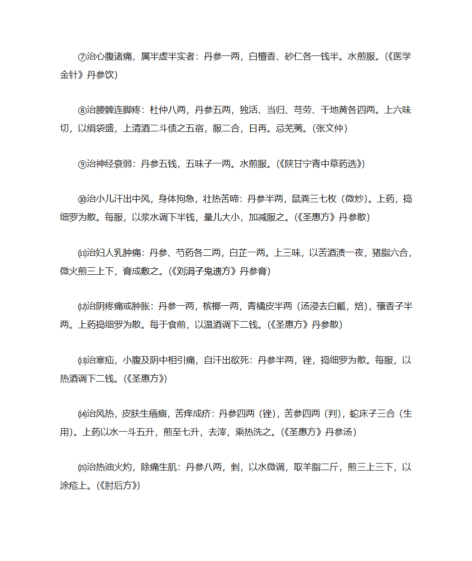 丹参第6页