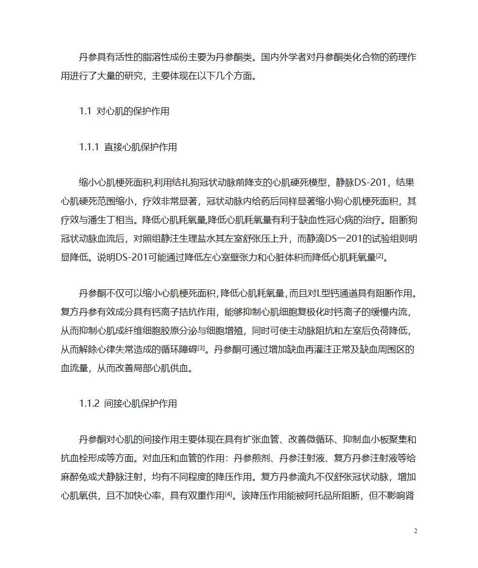 丹参的药理作用第2页