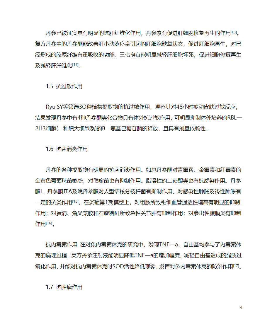 丹参的药理作用第4页