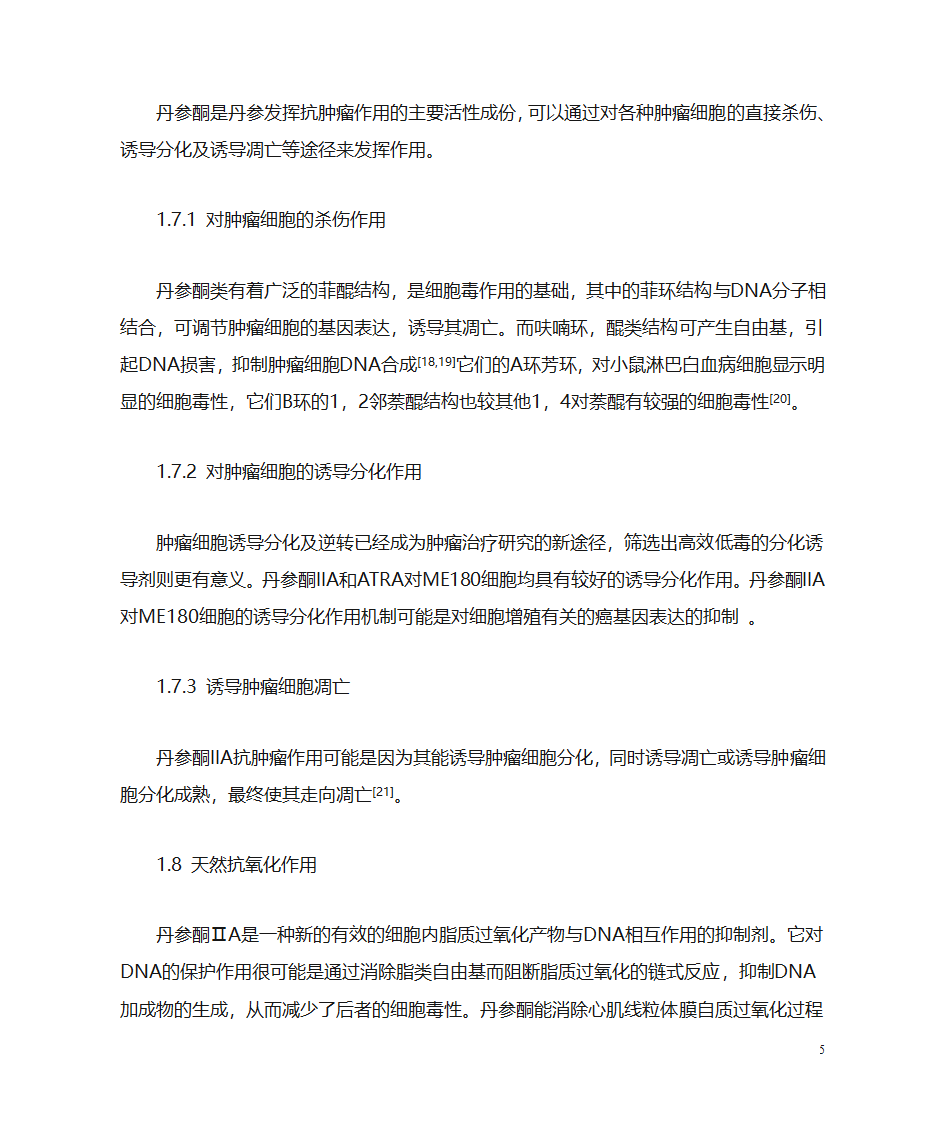 丹参的药理作用第5页