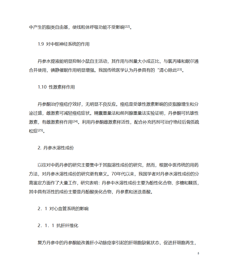 丹参的药理作用第6页