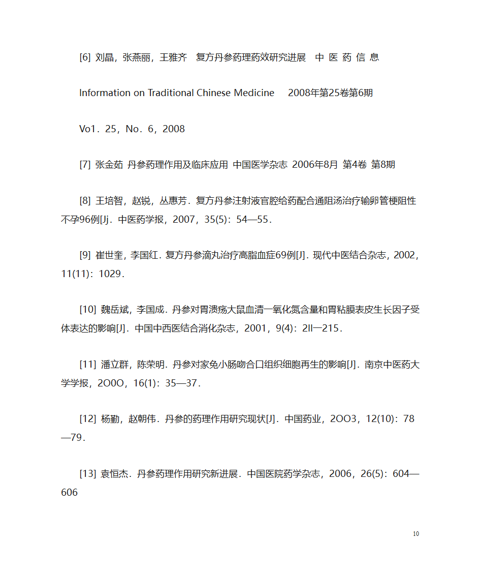 丹参的药理作用第10页