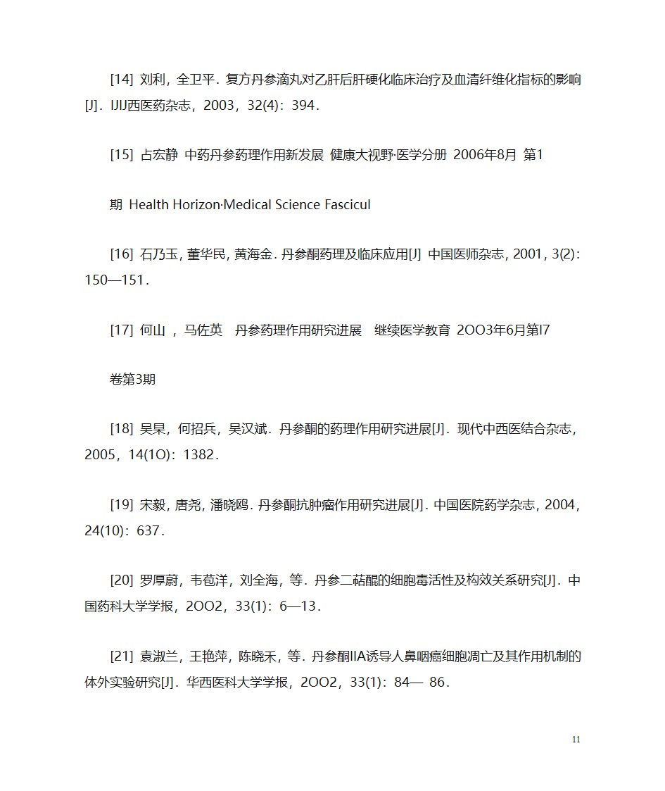 丹参的药理作用第11页