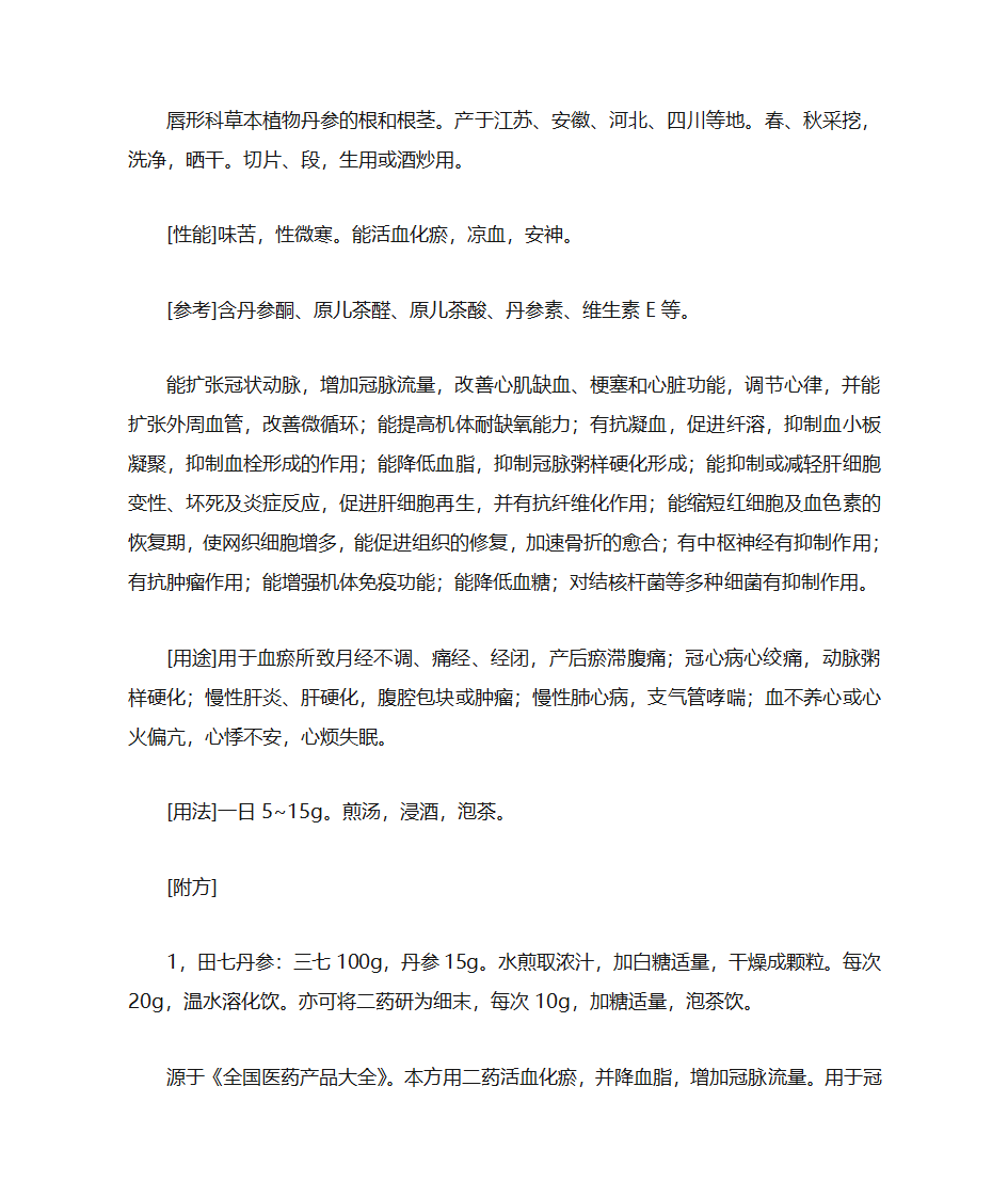 丹参的作用与功效食用方法介绍第3页