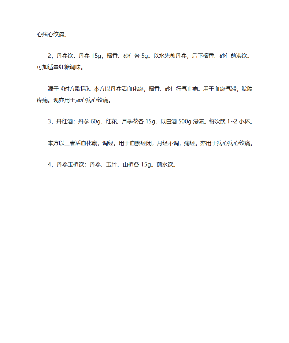 丹参的作用与功效食用方法介绍第4页