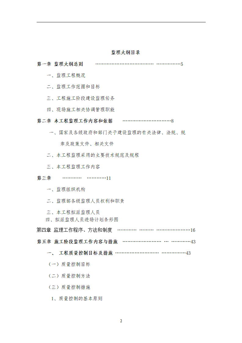 安置区住宅监理大纲.doc第2页