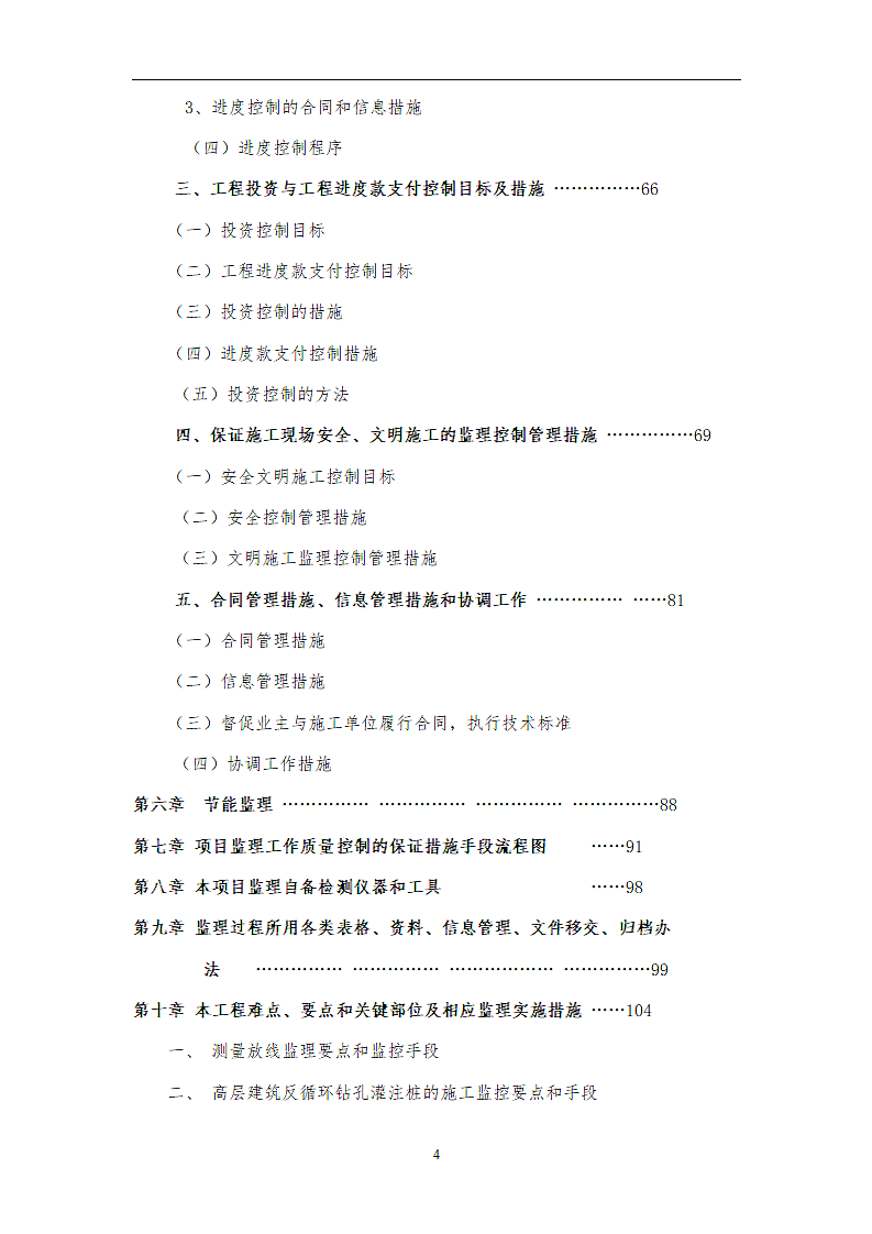 安置区住宅监理大纲.doc第4页