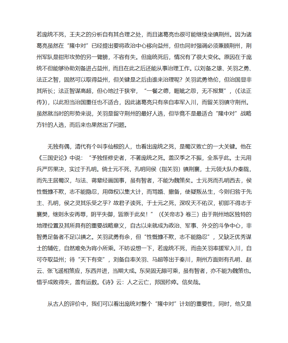 庞统人物分析第2页