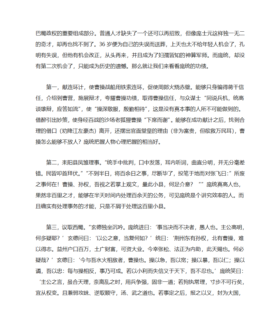 庞统人物分析第3页