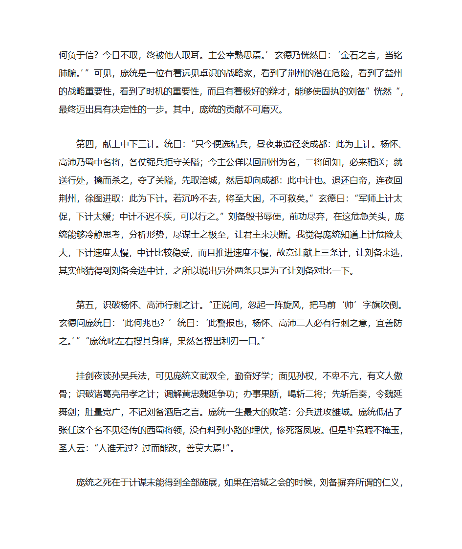 庞统人物分析第4页