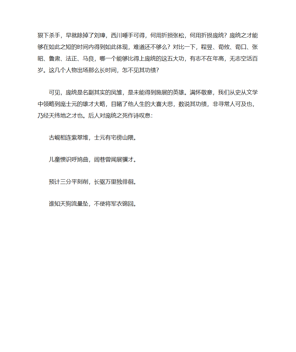 庞统人物分析第5页