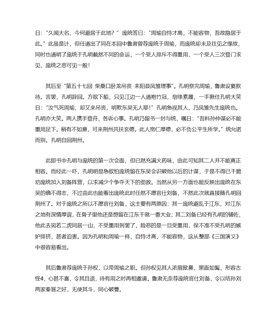 论三国演义里庞统之死之谜及其影响第2页