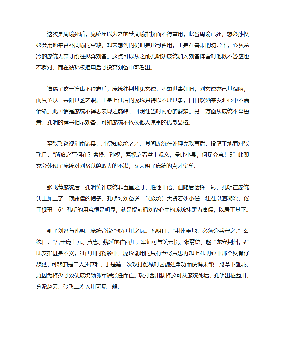 论三国演义里庞统之死之谜及其影响第3页