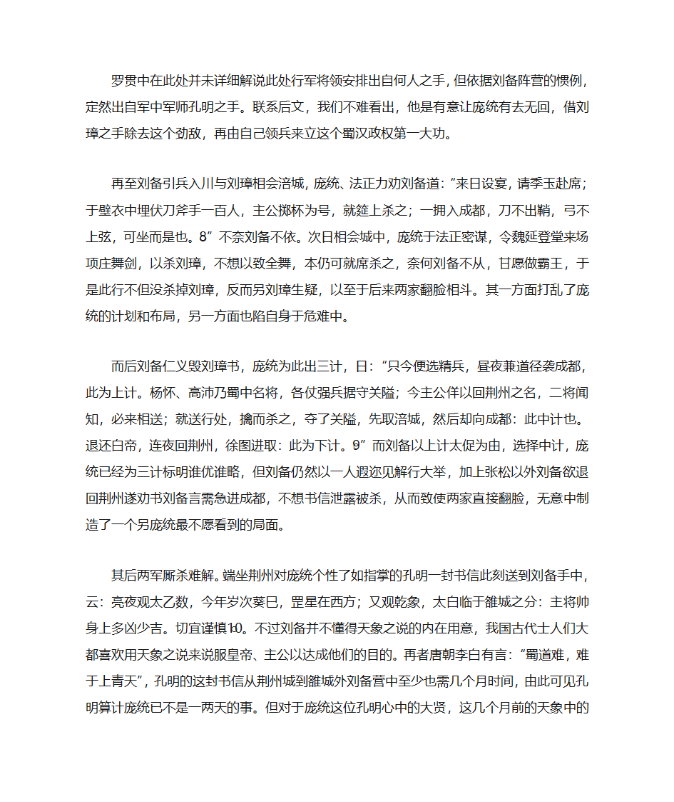 论三国演义里庞统之死之谜及其影响第4页