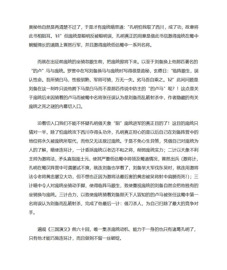 论三国演义里庞统之死之谜及其影响第5页