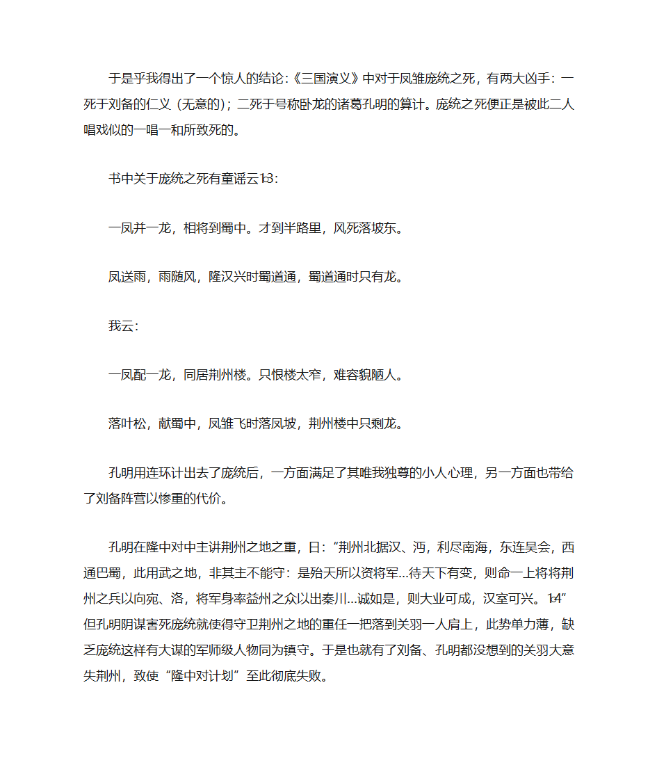 论三国演义里庞统之死之谜及其影响第6页