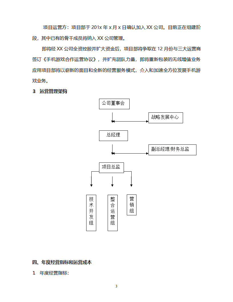 项目运营方案（手机游戏）第5页