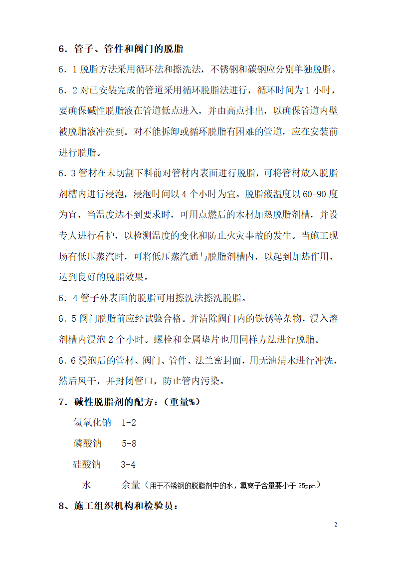 脱脂方案第2页